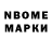 Марки N-bome 1,8мг jfernando qcupe